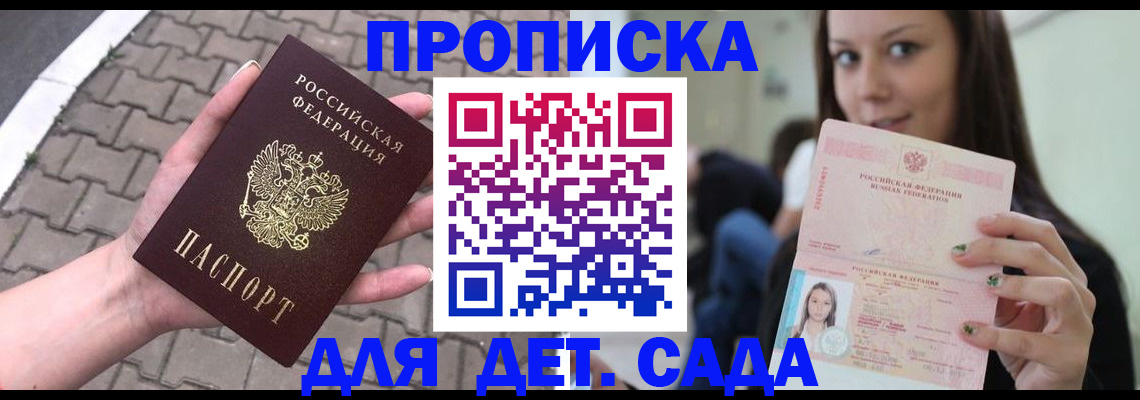 прописка регистрация в Ростове-на-Дону