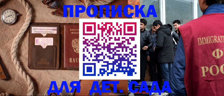 прописка ребенка в Ростове-на-Дону